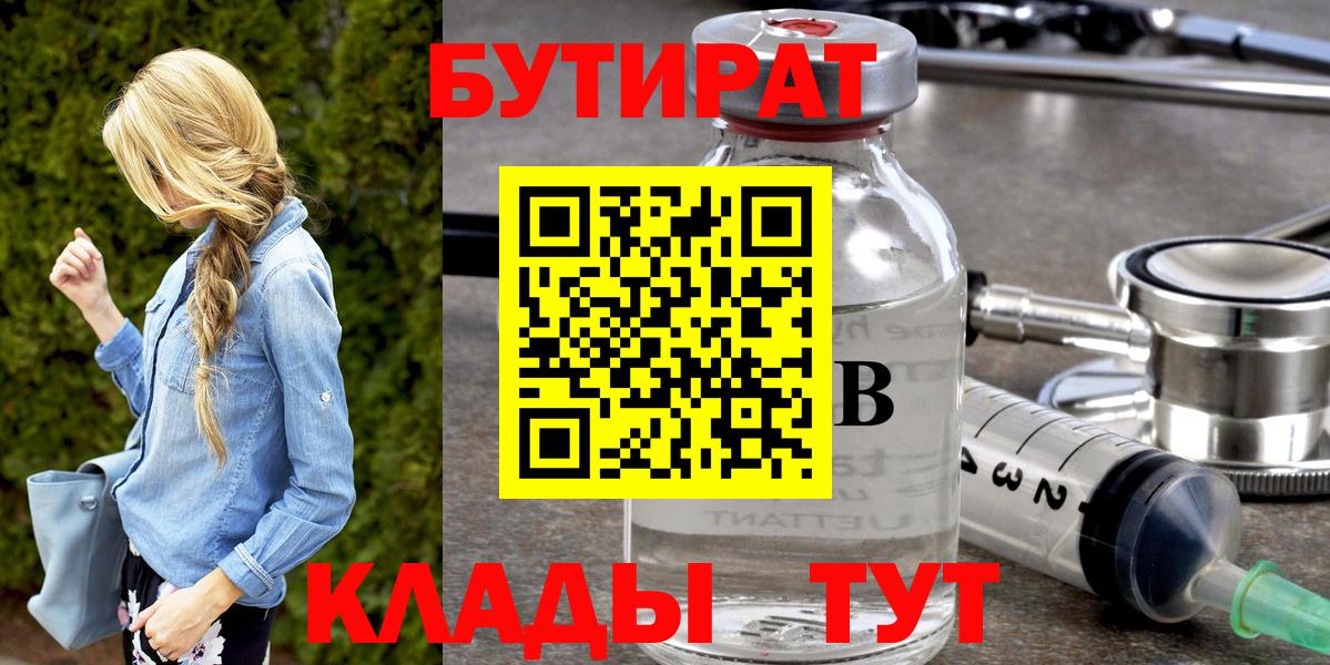 Бутират бутандиол  Вход с VPN  Пятигорск 