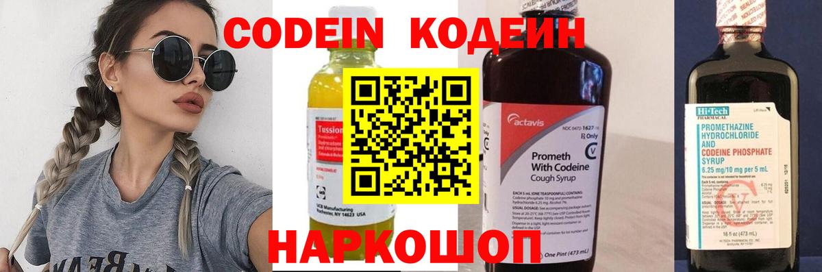 Пятигорск  Codein Purple Drank  Вход с VPN 