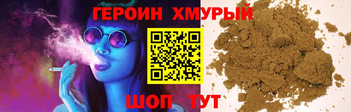 ГЕРОИН хмурый  Вход с VPN  Пятигорск 