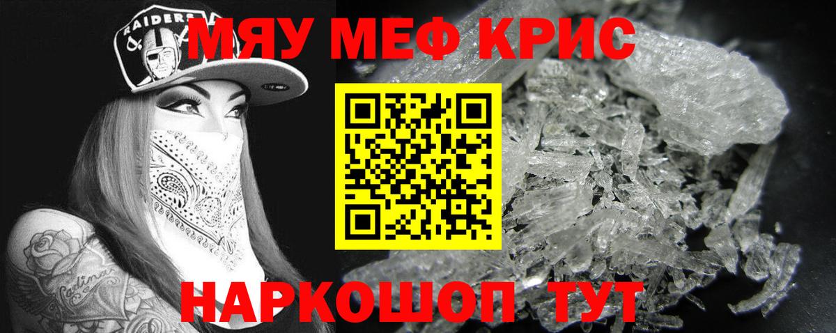 Меф мяу мяу  МЯУ-МЯУ мука  Пятигорск  Вход с VPN 