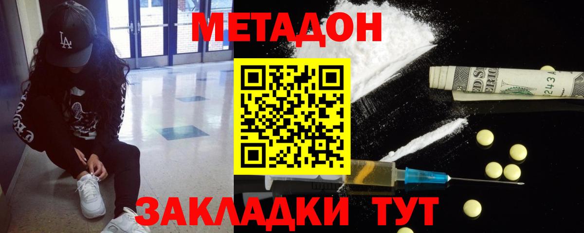 Метадон methadone Пятигорск