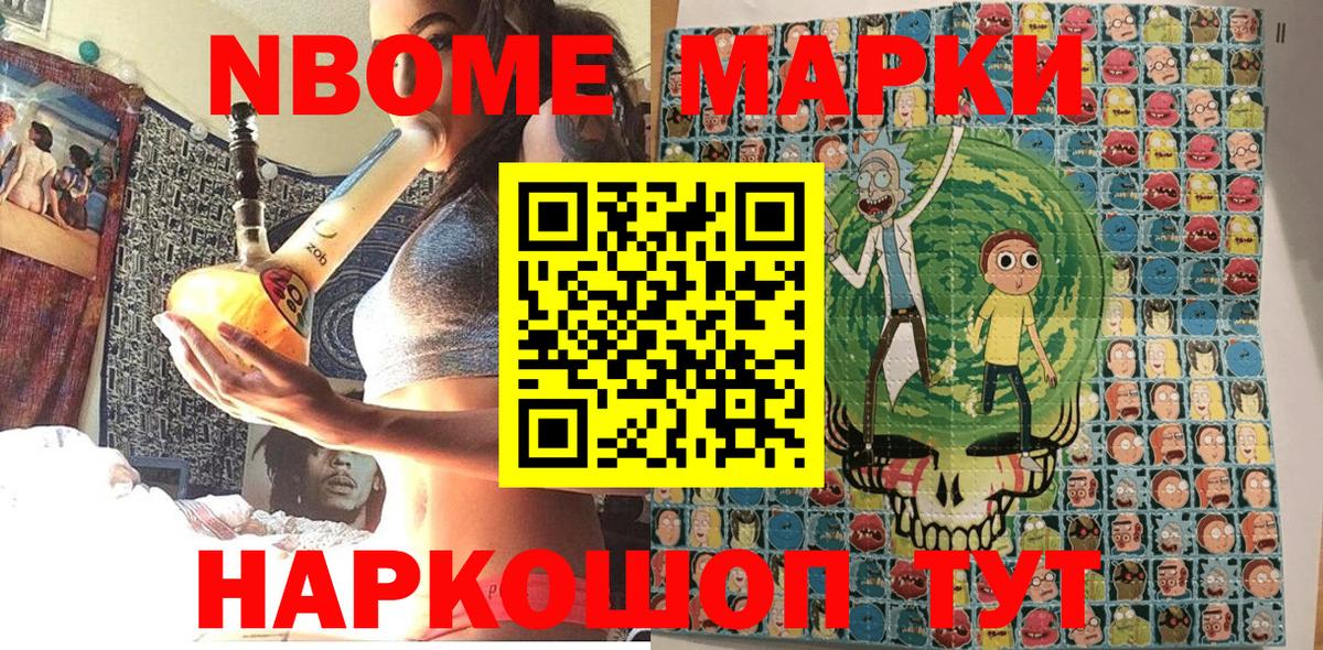 Марки NBOMe 1,8мг  Вход с VPN  магазин продажи   Пятигорск  Марки NBOMe 